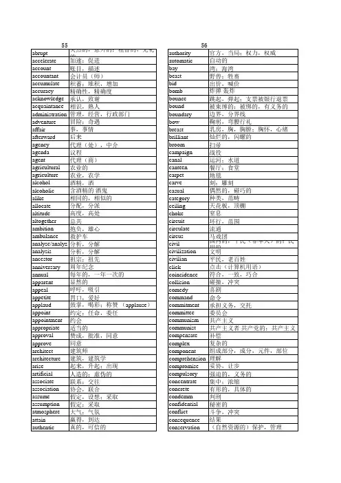 高考英语3500词汇分类