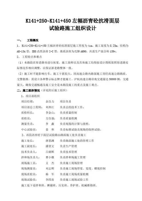 沥青砼抗滑面层试验路开工报告