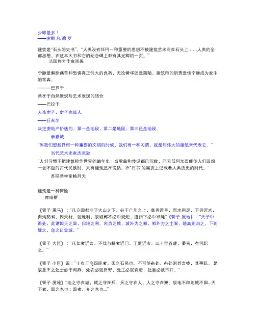 关于建筑的名言(精华版)