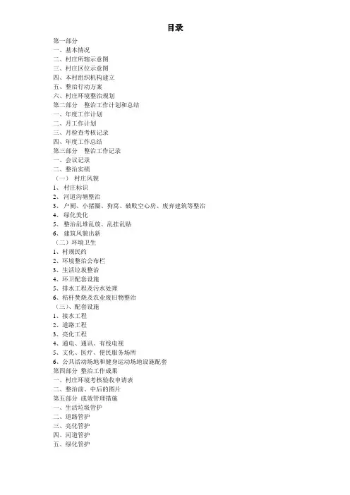 2012村庄环境整治总台账-比较全