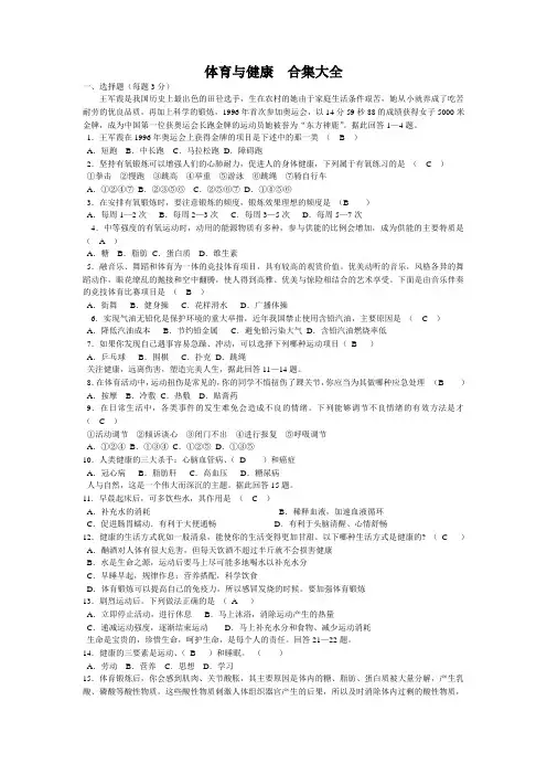 体育与健康 及答案,完美版