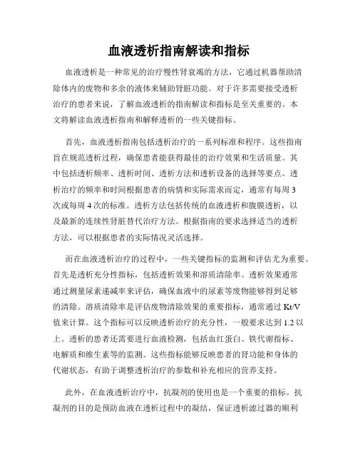 血液透析指南解读和指标