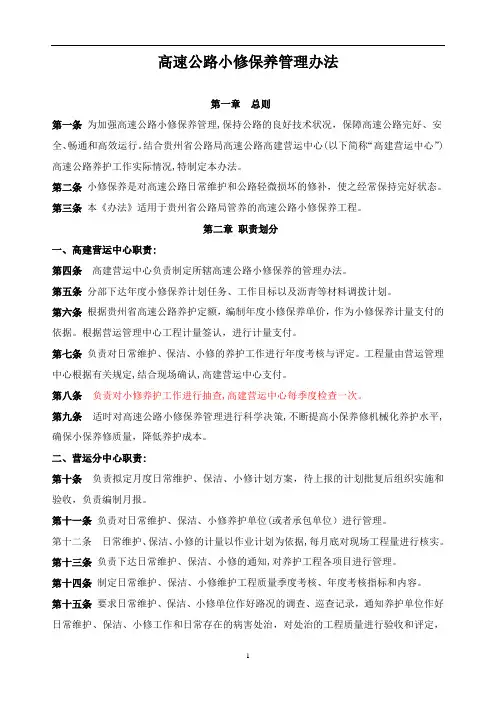 高速公路小修保养管理办法