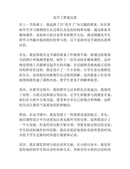 花开了教案反思