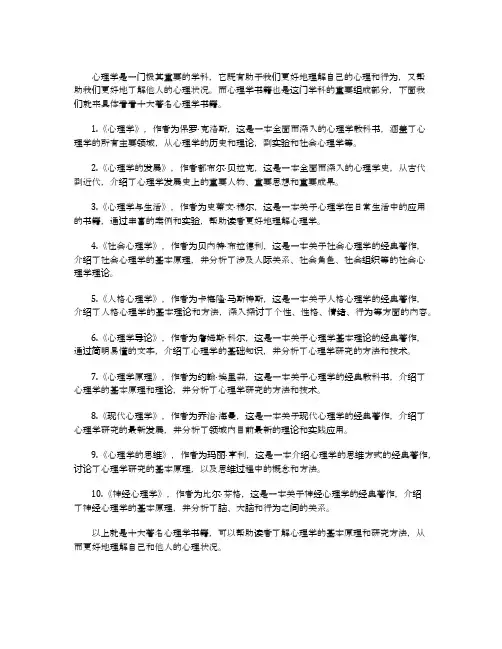 十大著名心理学书籍