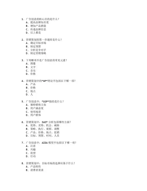 广告创意与营销策划测试 选择题 64题