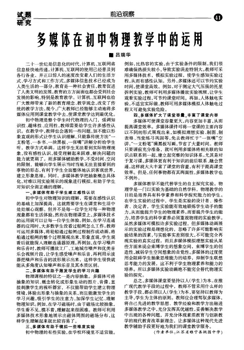 多媒体在初中物理教学中的运用