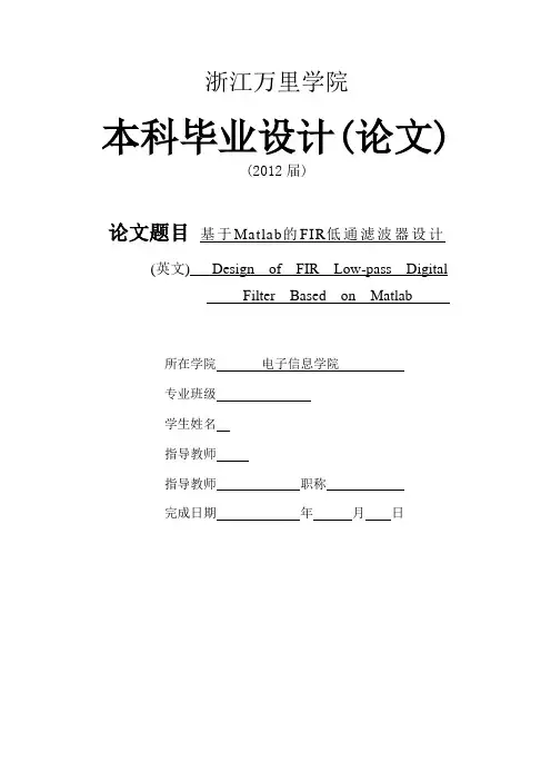 基于Matlab的FIR低通滤波器设计讲解