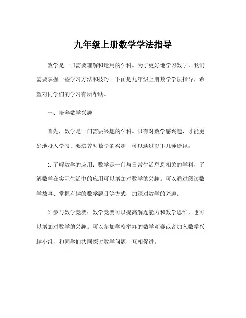 九年级上册数学学法指导