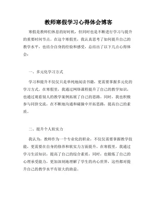 教师寒假学习心得体会博客