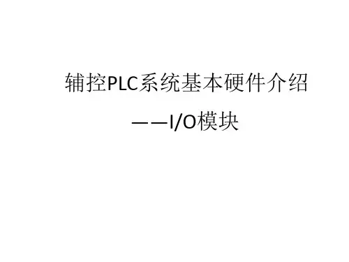 施耐德PLC通讯系统讲解