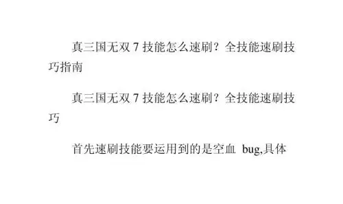 真三国无双7技能速刷指南全技能速刷攻略