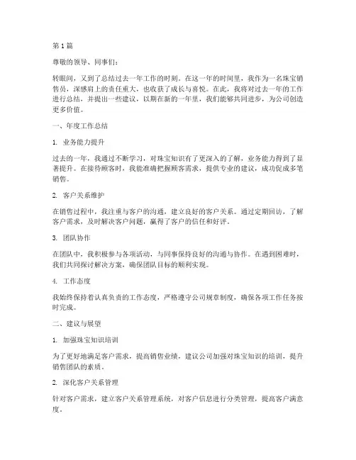 珠宝销售年度总结及建议(3篇)