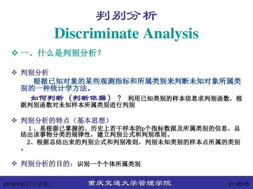 应用统计学判别分析