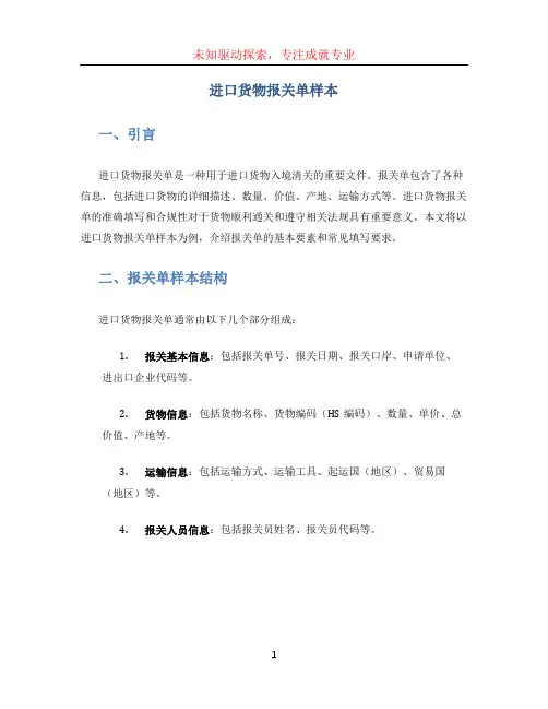 进口货物报关单样本 (3)