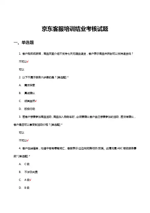 京东客服培训结业考核试题及答案