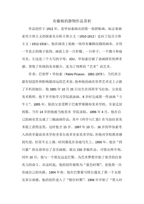 有藤椅的静物作品赏析