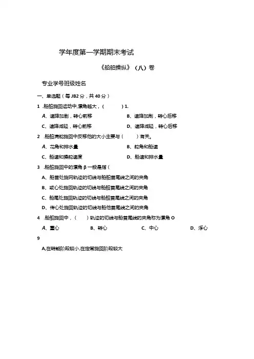 船舶操纵 A卷+答案