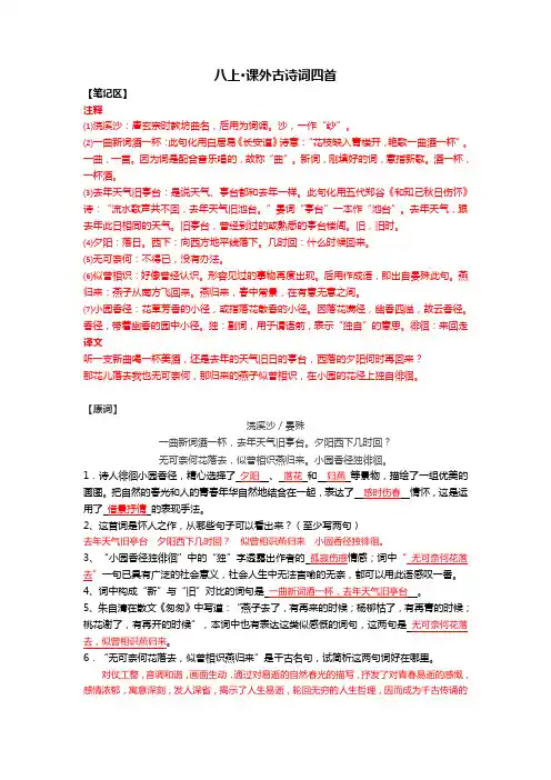 第六单元课外古诗词四首同步练习2022-2023学年部编版语文八年级上册
