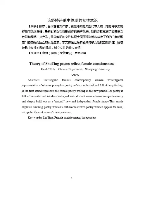 论舒婷诗歌中体现的女性意识