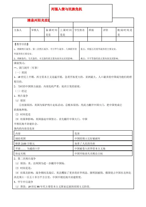 清泉州阳光实验学校高中历史《列强入侵与民族危机》教案 必修__2