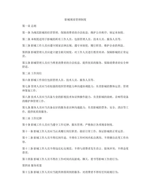 影城规章管理制度