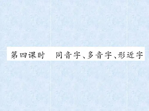 小升初语文总复习精讲课件- 汉字-时 同音字多音字形近字