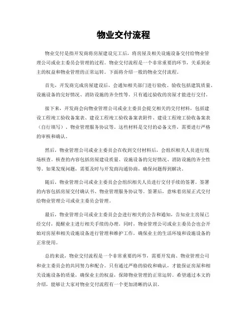 物业交付流程