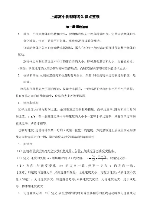 2022年上海高中物理会考知识点整理