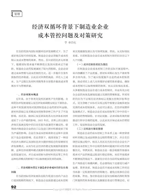经济双循环背景下制造业企业成本管控问题及对策研究