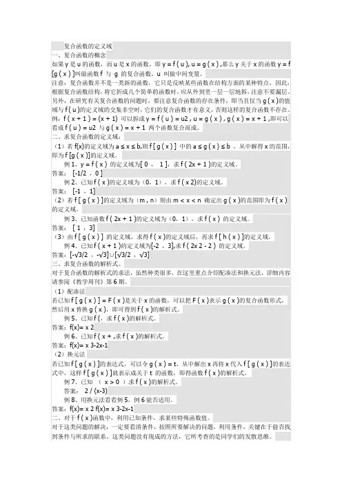 复合函数