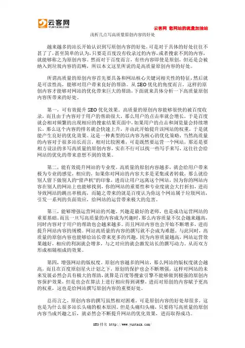 浅析几点写高质量原创内容的好处