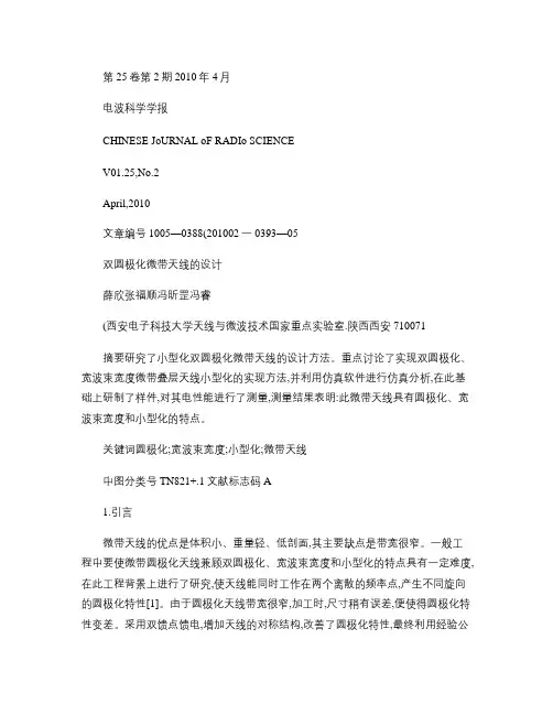 双圆极化微带天线的设计_图文(精)