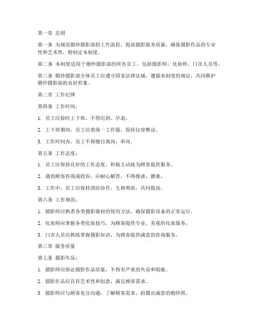 婚纱摄影部管理制度范本
