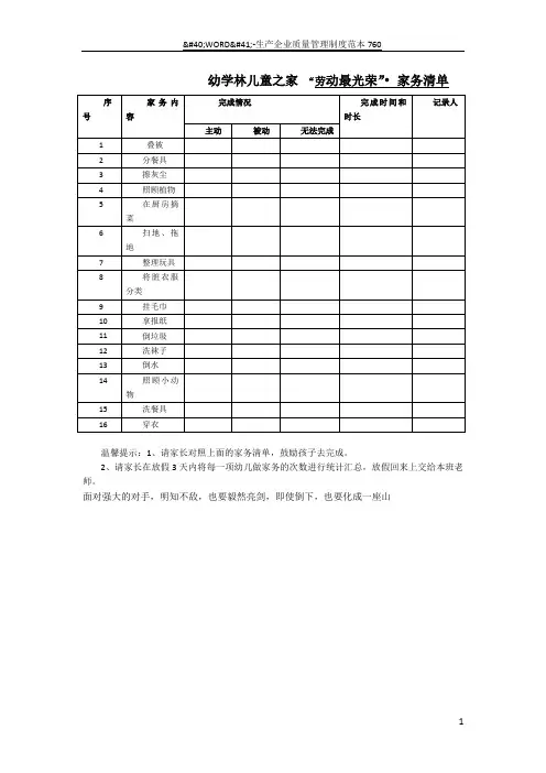 家务清单表