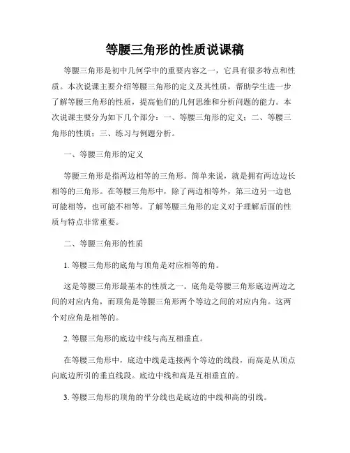 等腰三角形的性质说课稿