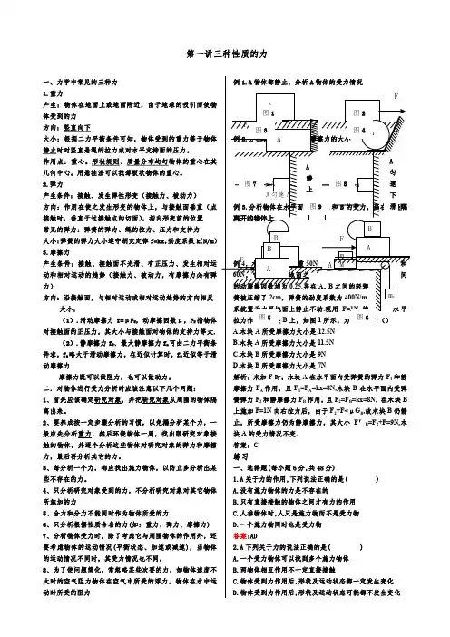 第一讲 三种性质的力