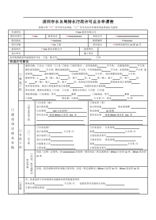 深圳市水务局排水行政许可业务申请表