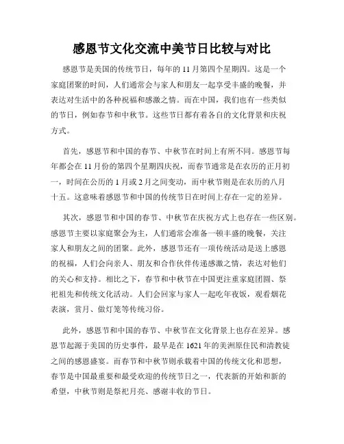 感恩节文化交流中美节日比较与对比