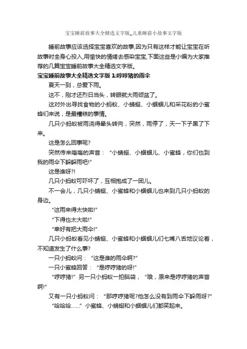宝宝睡前故事大全精选文字版_儿童睡前小故事文字版_睡前故事