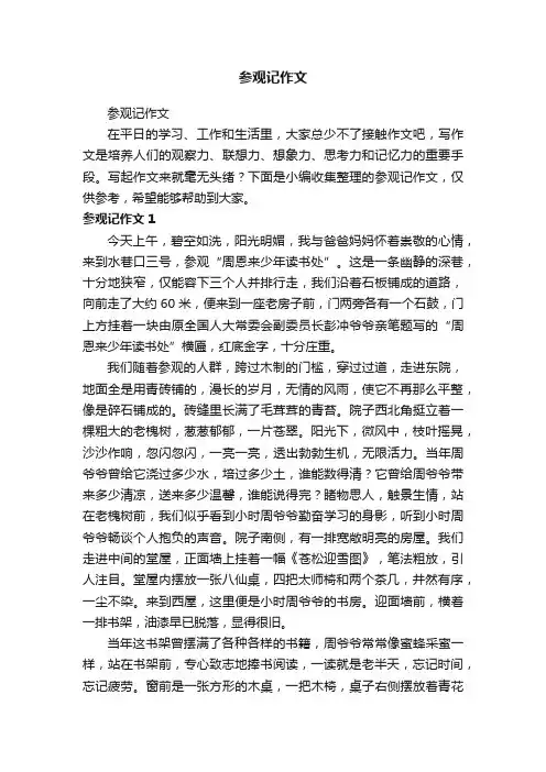 参观记作文