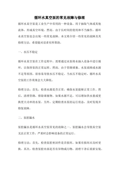 循环水真空泵的常见故障与修理