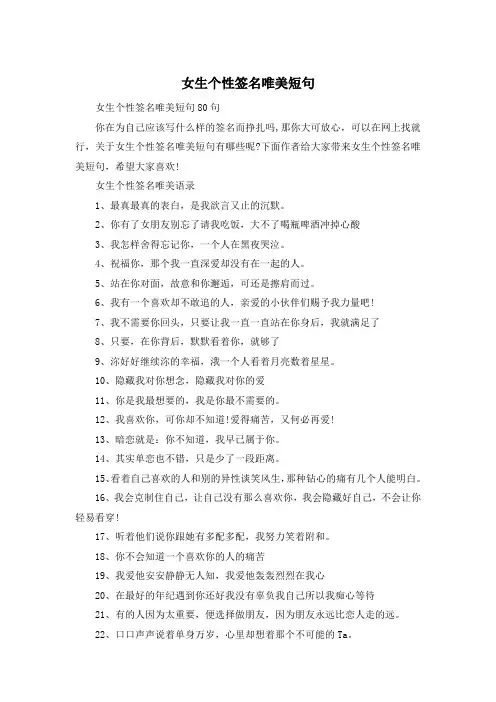 女生个性签名唯美短句