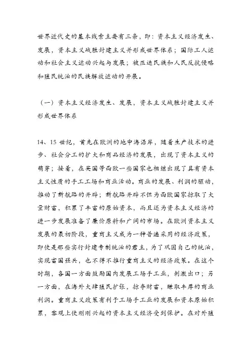 世界近代史的基本线索主要有三条线索