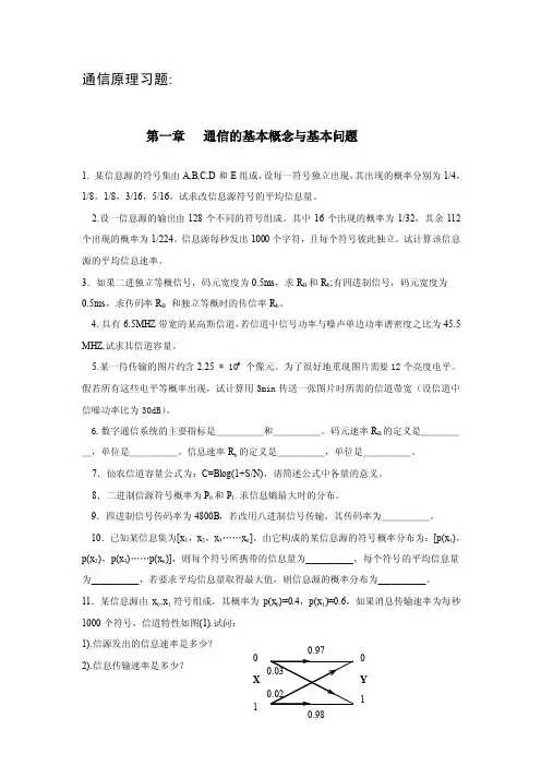通信原理习题