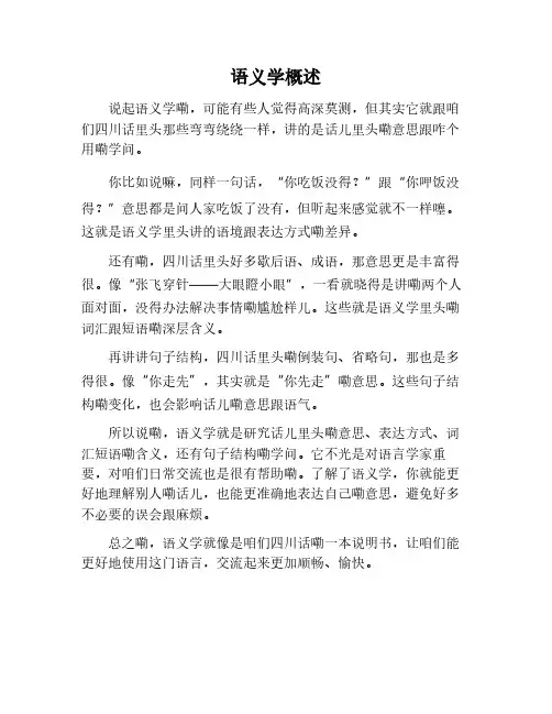 语义学概论