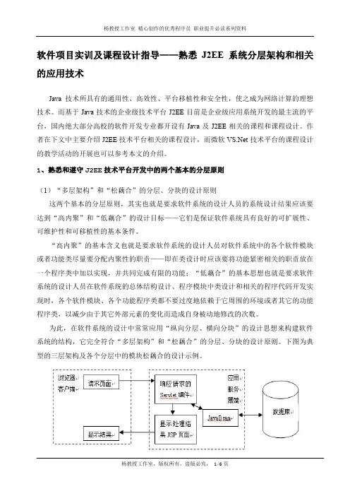 软件项目实训及课程设计指导——熟悉J2EE系统架构和相关的应用技术