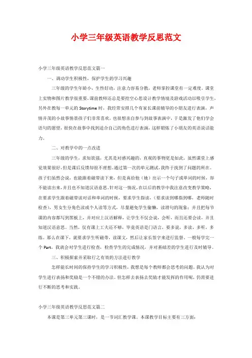 小学三年级英语教学反思范文