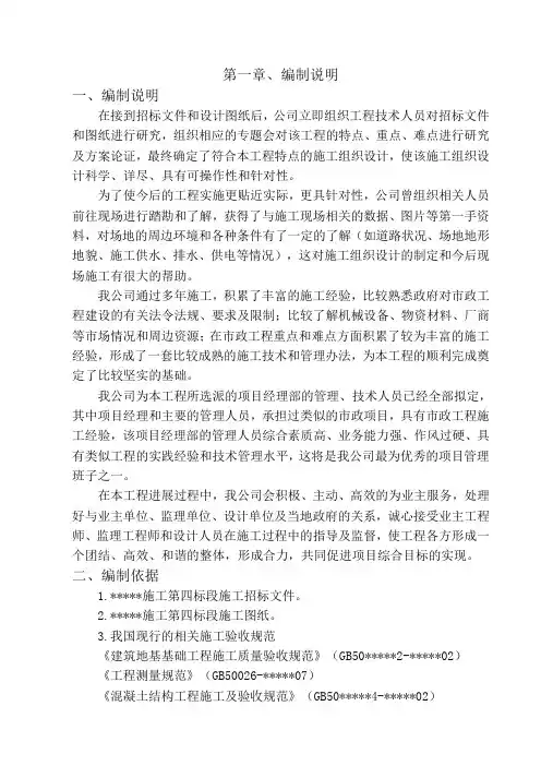 热力管网施工组织设计概述