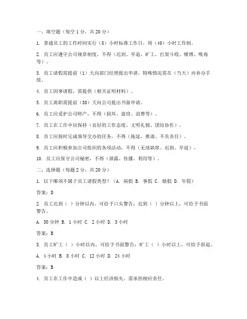 普通员工管理制度考试试题
